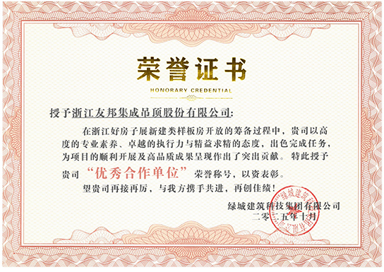 浙江好房子優(yōu)秀合作單位